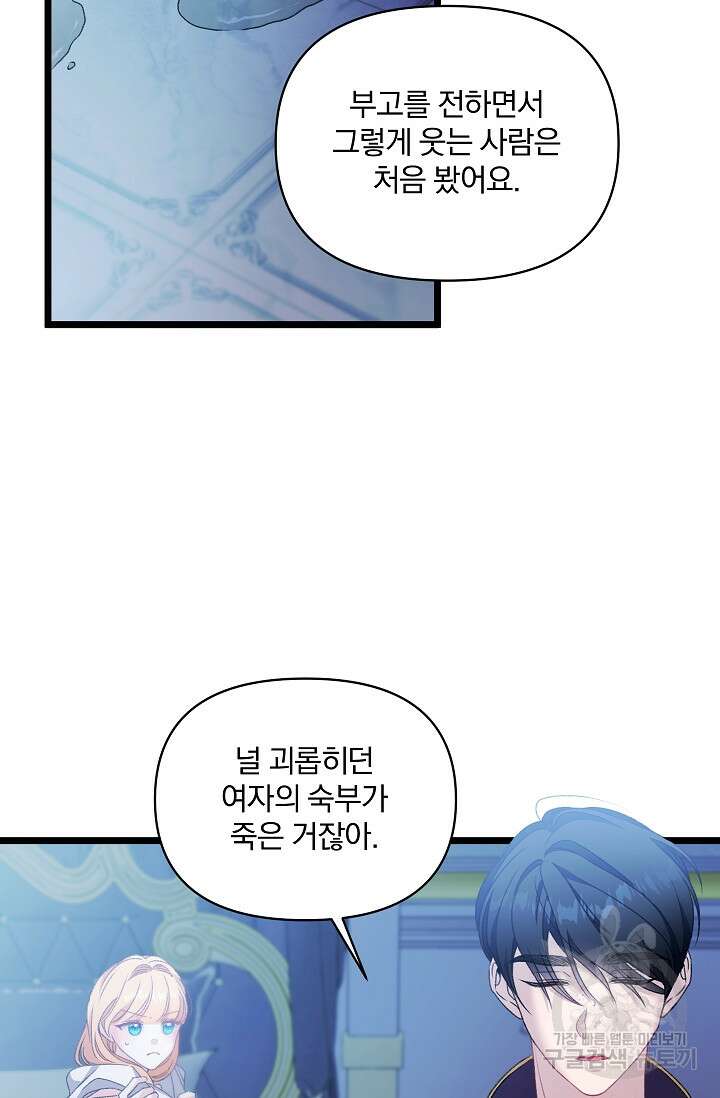 포식자의 혼약자 97화 28