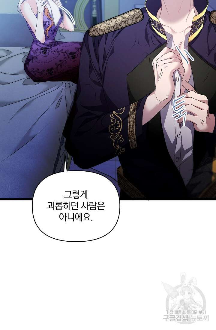포식자의 혼약자 97화 29