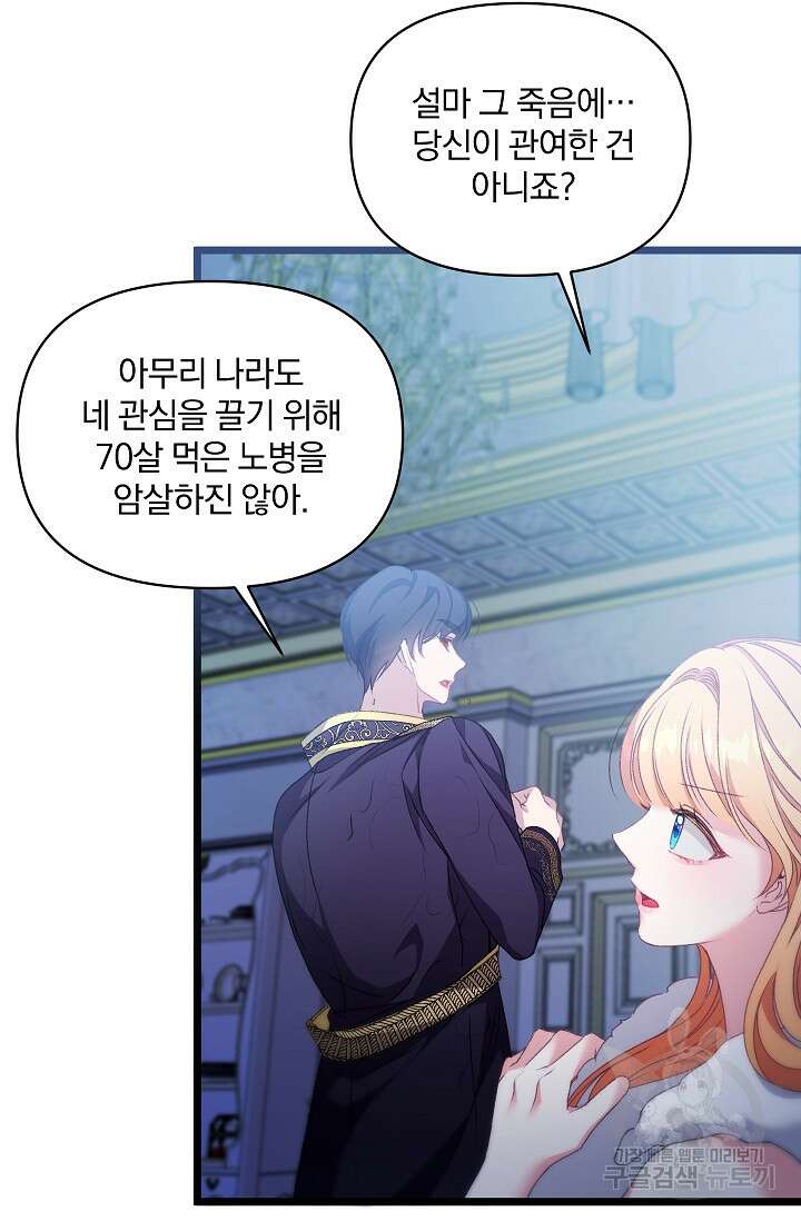 포식자의 혼약자 97화 30