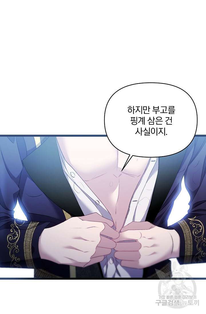 포식자의 혼약자 97화 31