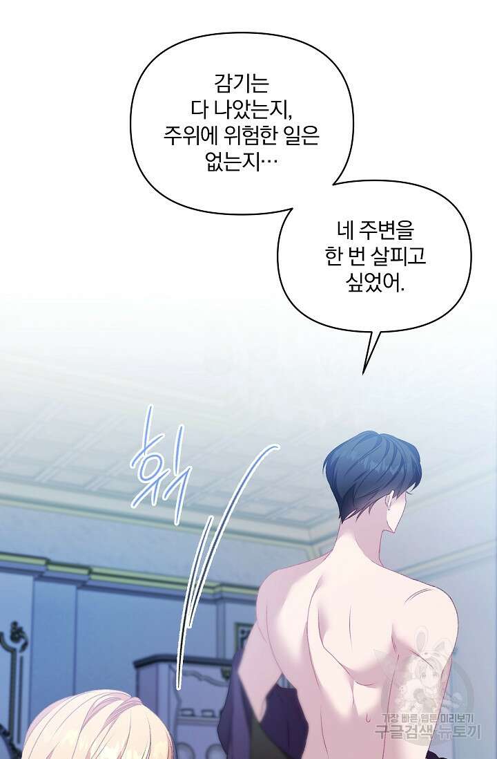 포식자의 혼약자 97화 32