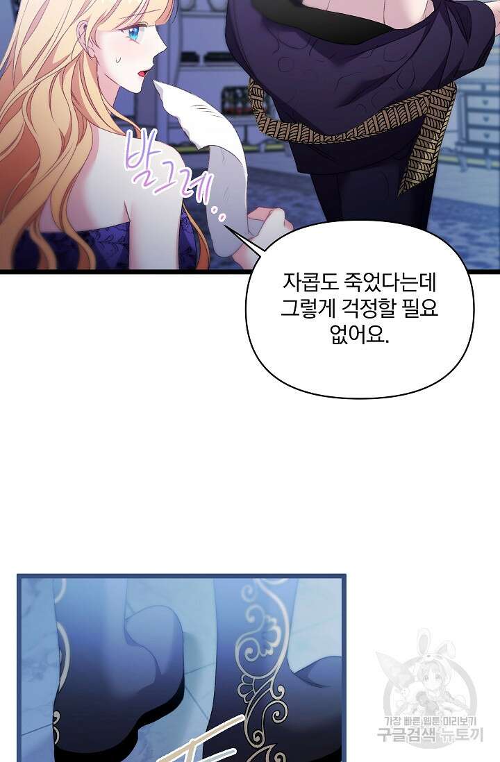포식자의 혼약자 97화 33