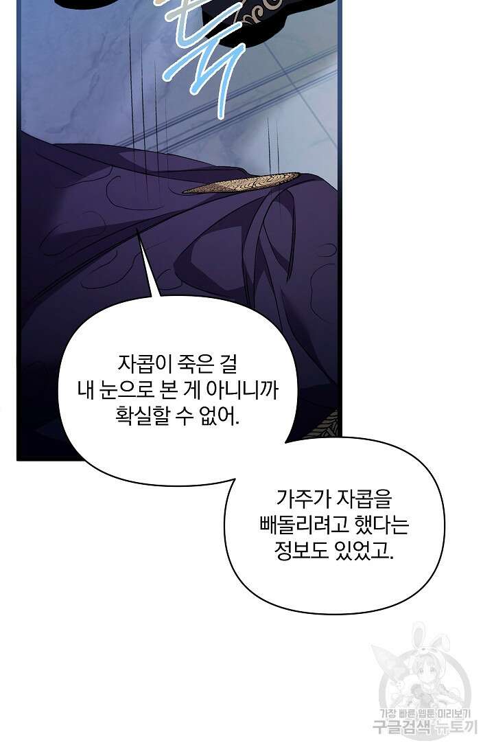 포식자의 혼약자 97화 34