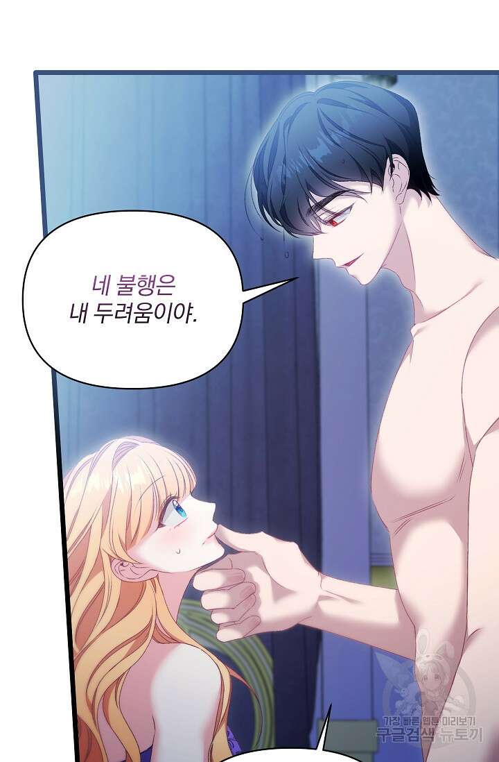 포식자의 혼약자 97화 35