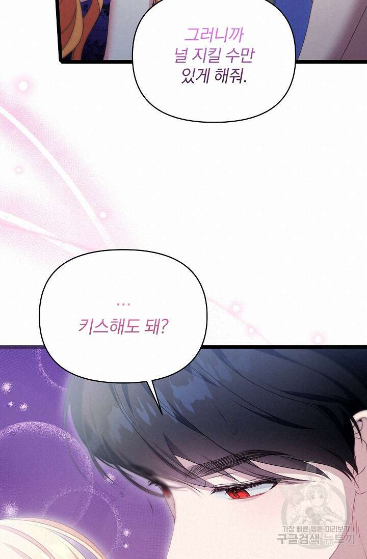 포식자의 혼약자 97화 36