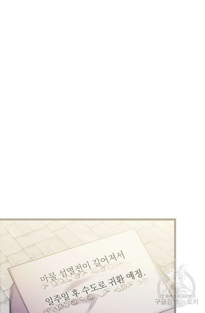 포식자의 혼약자 97화 40