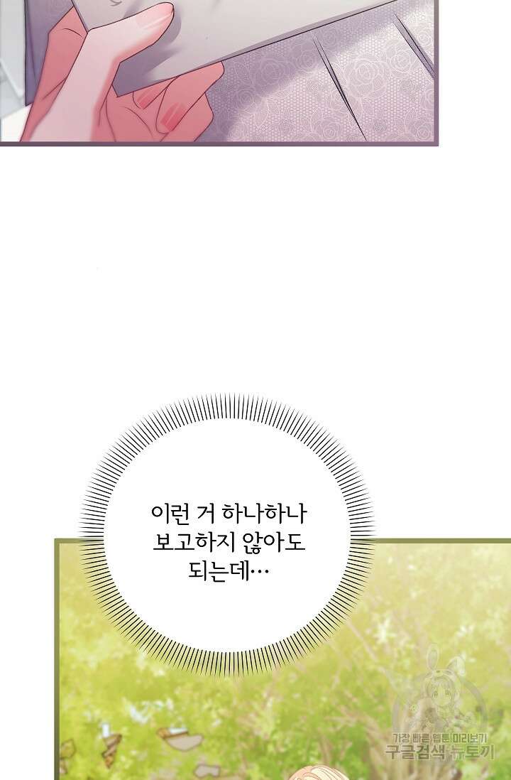 포식자의 혼약자 97화 41