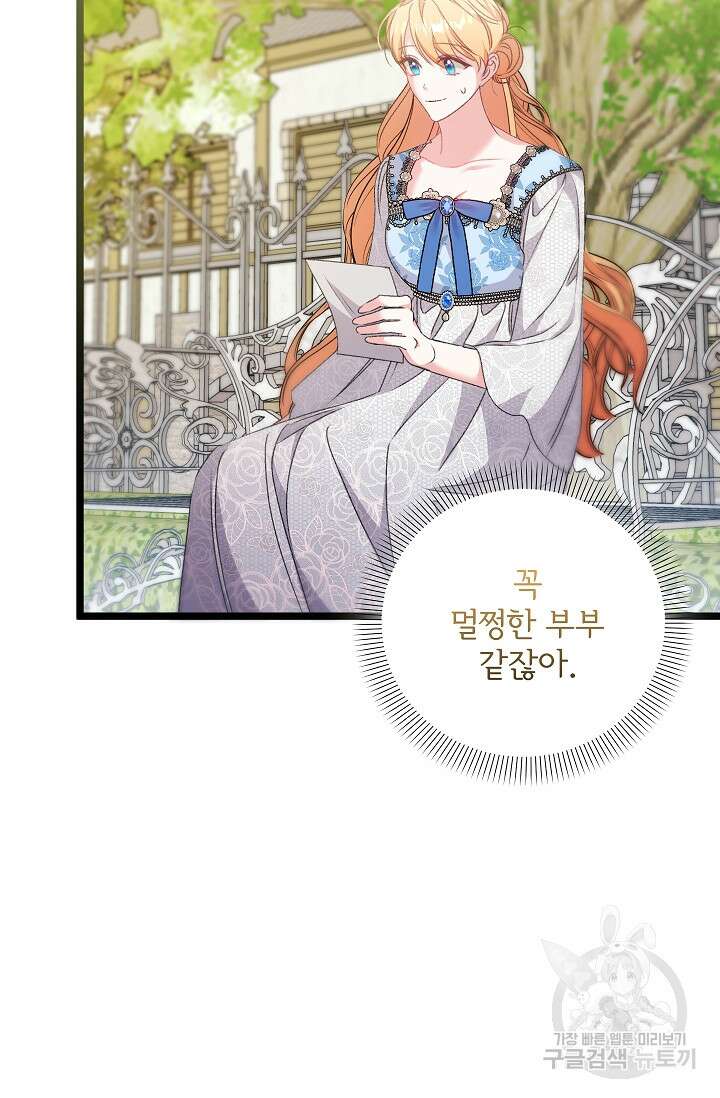 포식자의 혼약자 97화 42