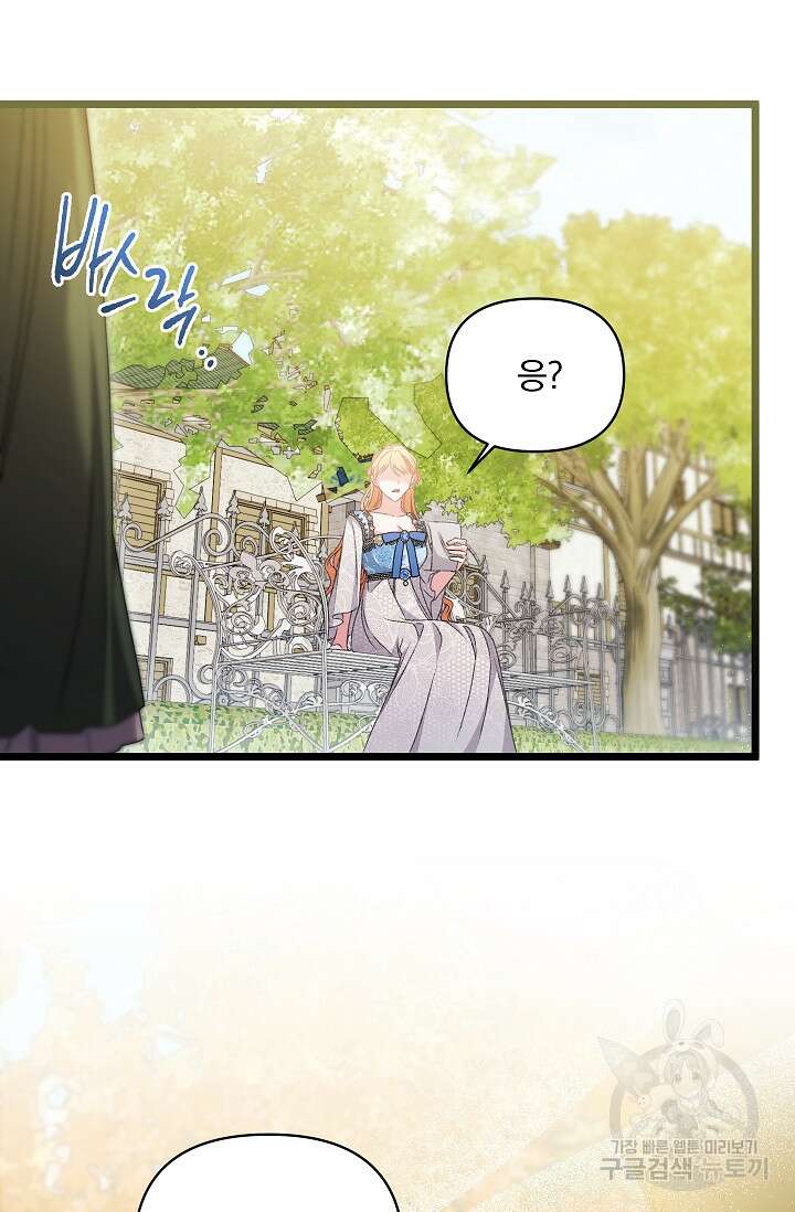 포식자의 혼약자 97화 43