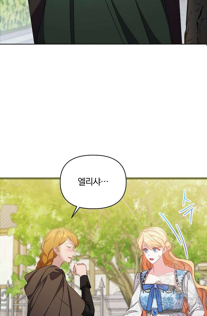 포식자의 혼약자 97화 45