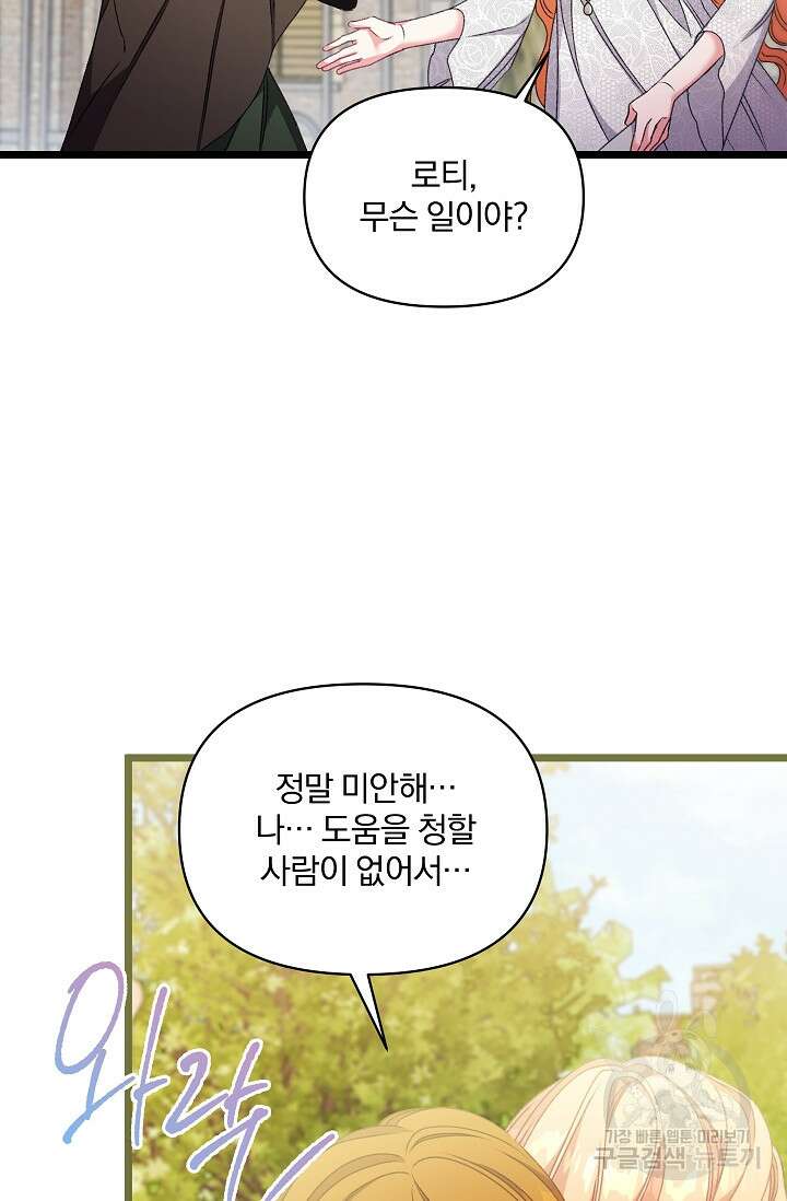 포식자의 혼약자 97화 46