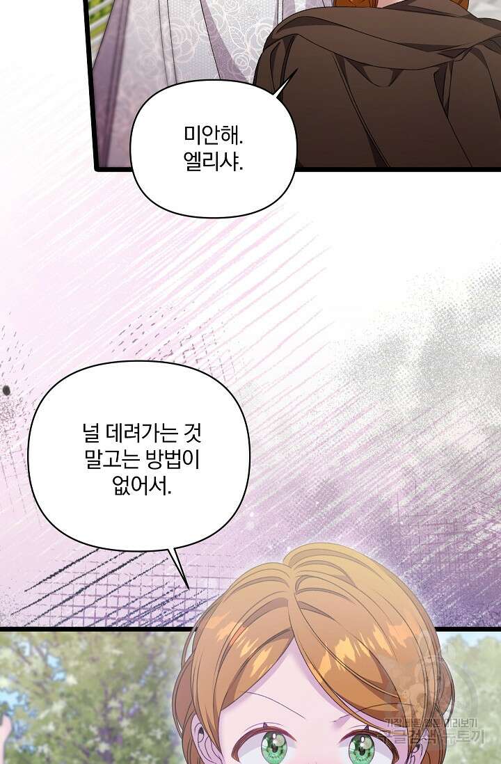 포식자의 혼약자 97화 51