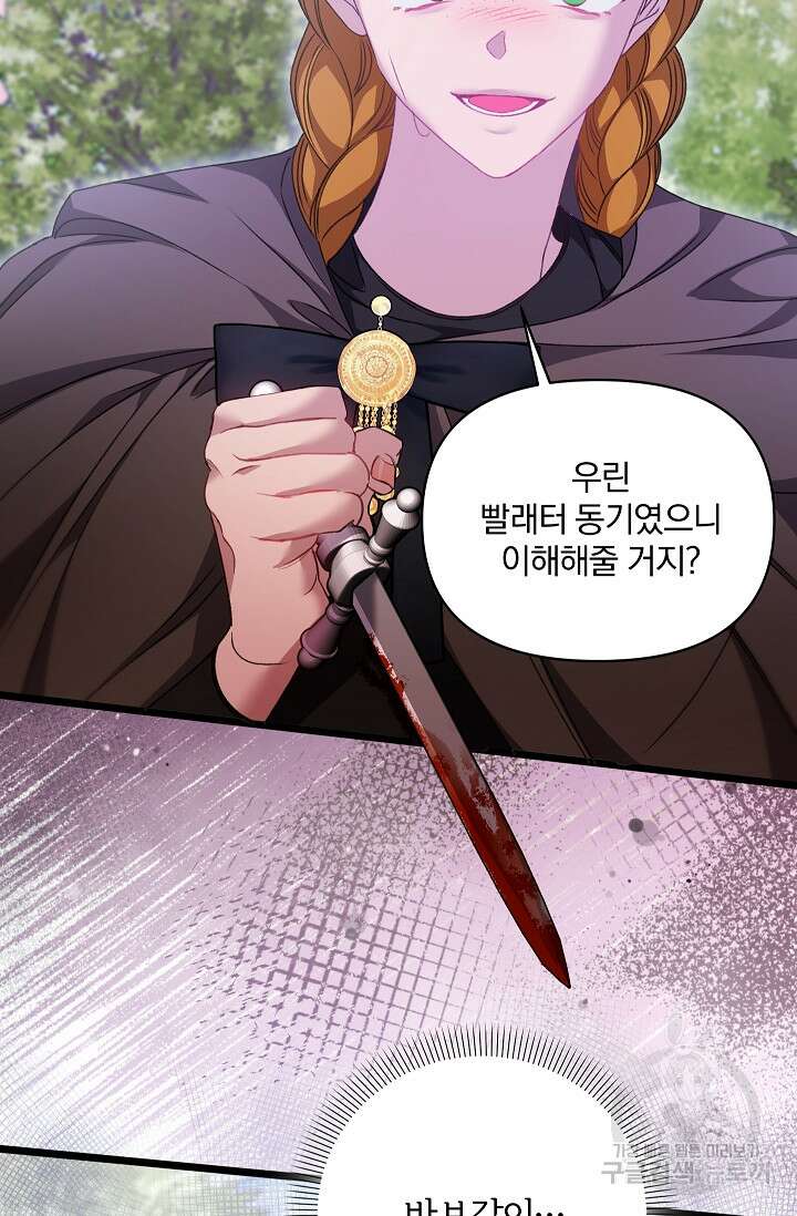 포식자의 혼약자 97화 52