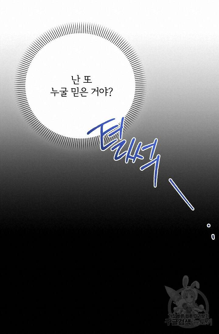 포식자의 혼약자 97화 54