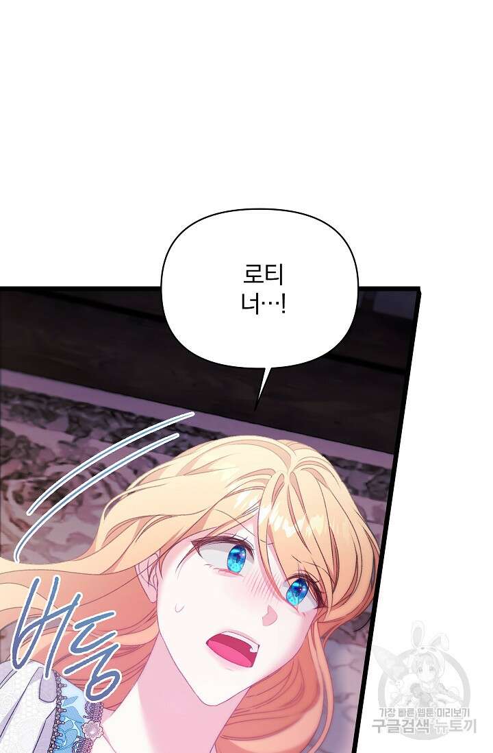 포식자의 혼약자 97화 60