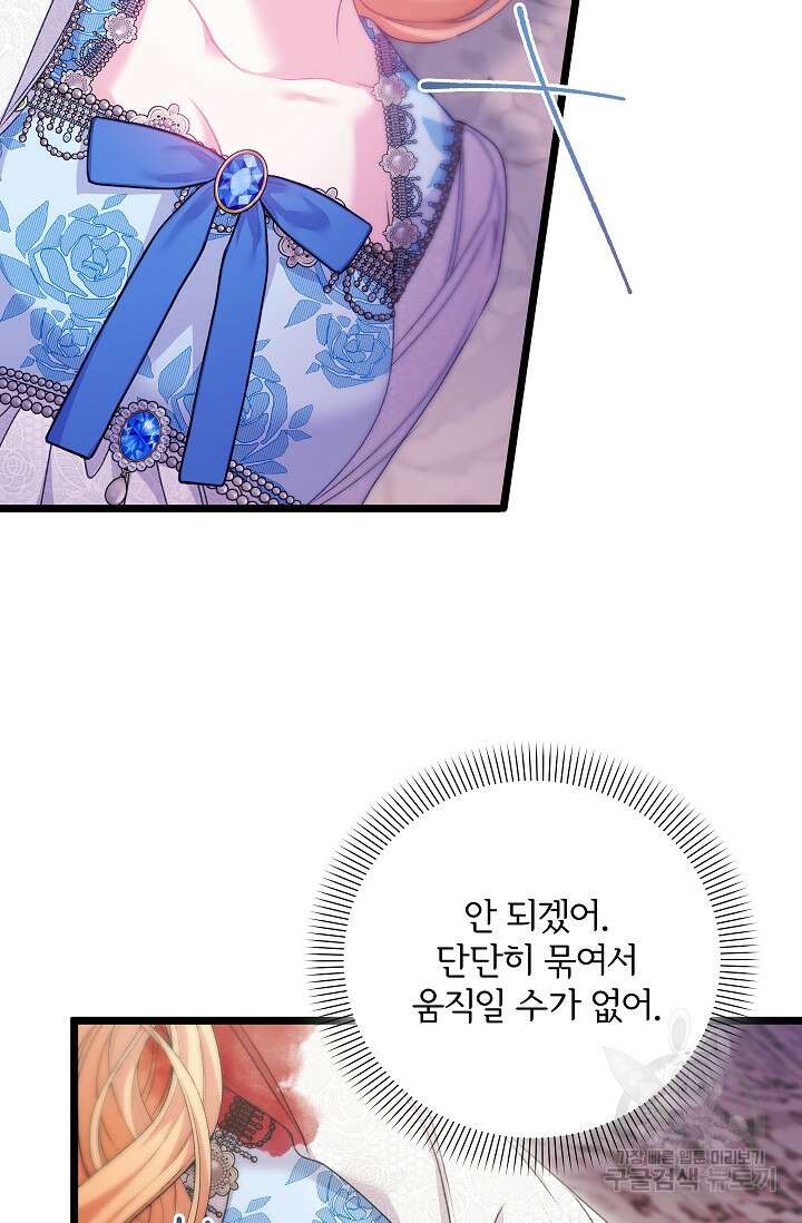 포식자의 혼약자 97화 61