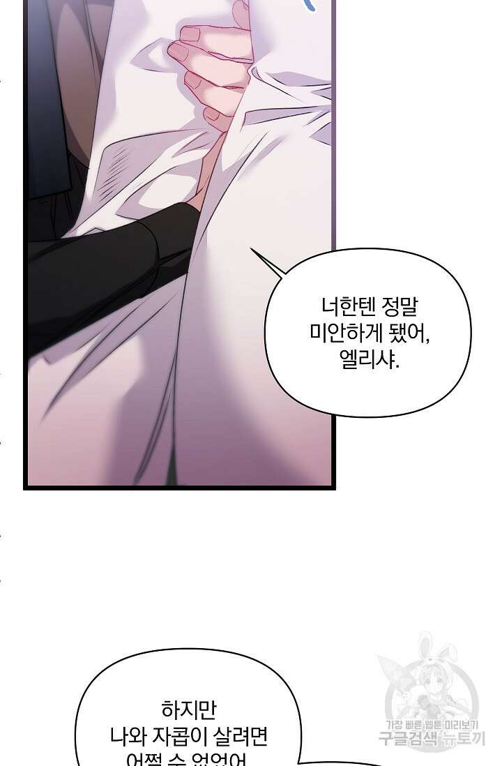포식자의 혼약자 97화 63