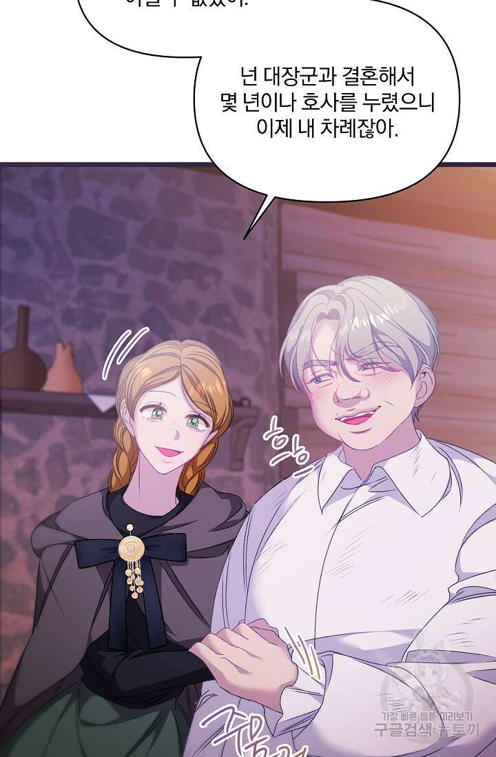 포식자의 혼약자 97화 64