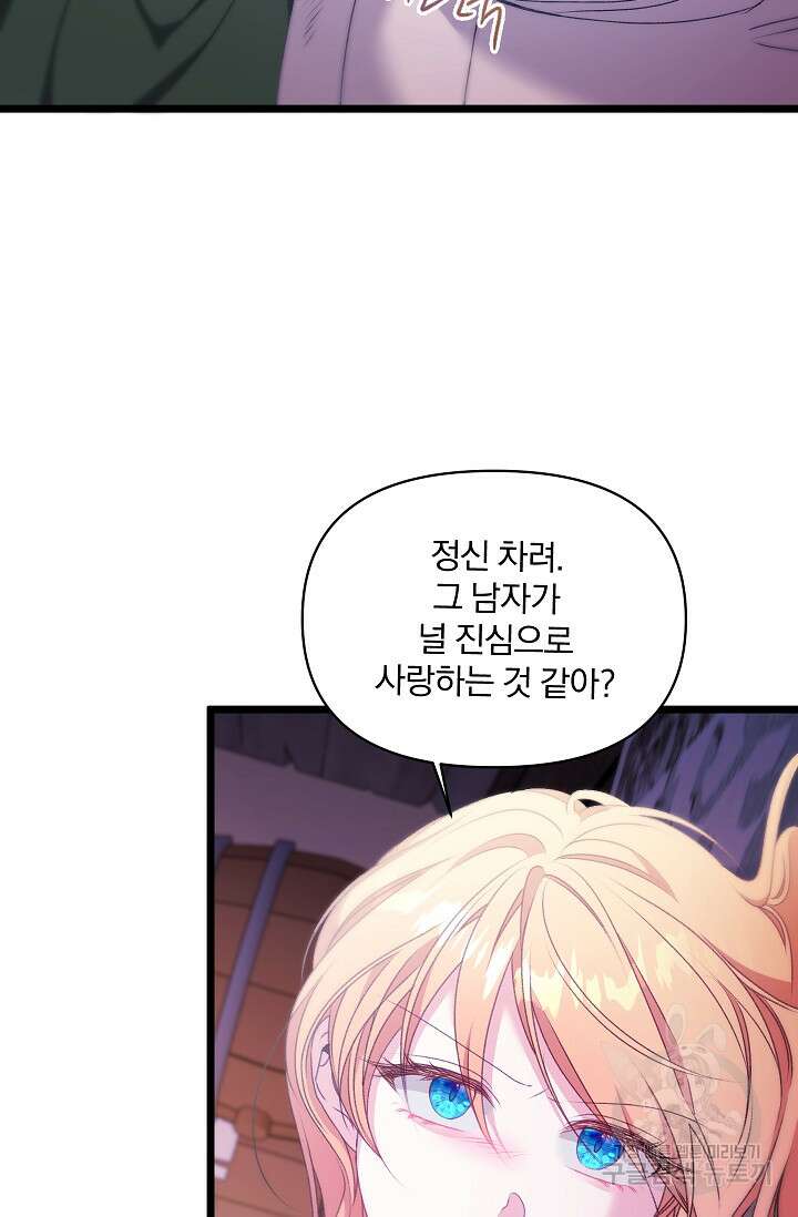 포식자의 혼약자 97화 65