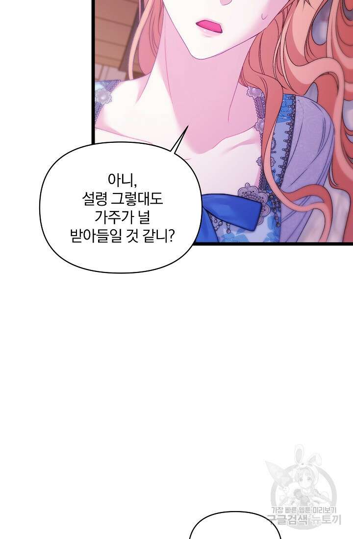 포식자의 혼약자 97화 66