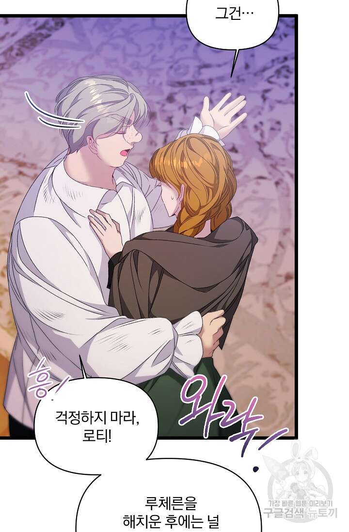 포식자의 혼약자 97화 67