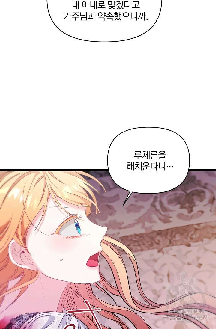 포식자의 혼약자 97화 68