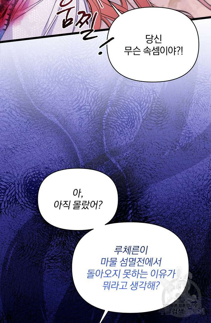 포식자의 혼약자 97화 69