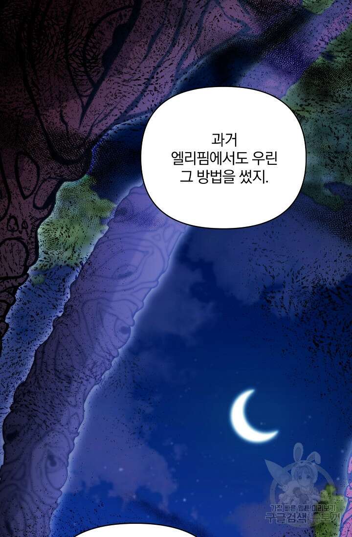 포식자의 혼약자 97화 71