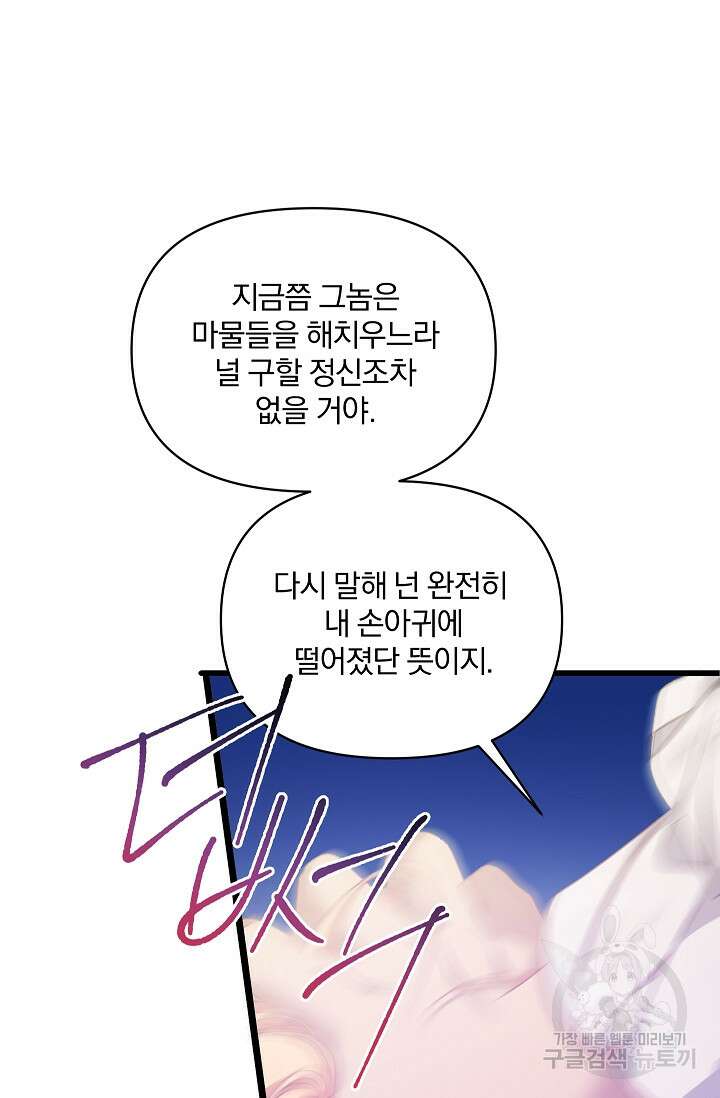 포식자의 혼약자 97화 73