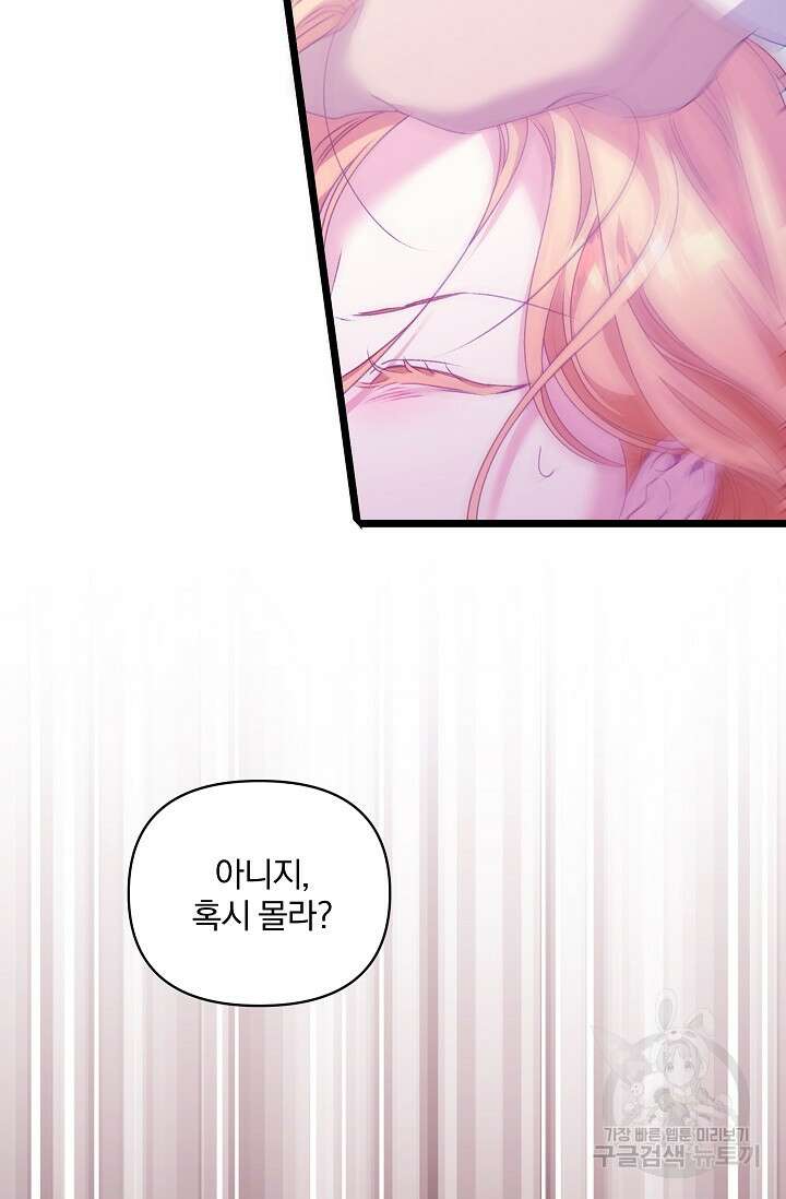 포식자의 혼약자 97화 74