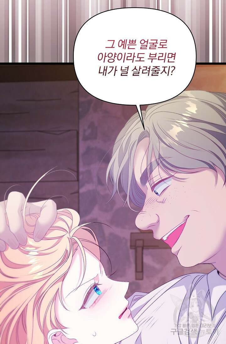 포식자의 혼약자 97화 75