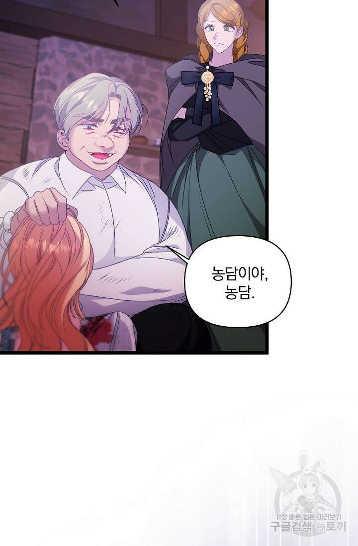 포식자의 혼약자 97화 77