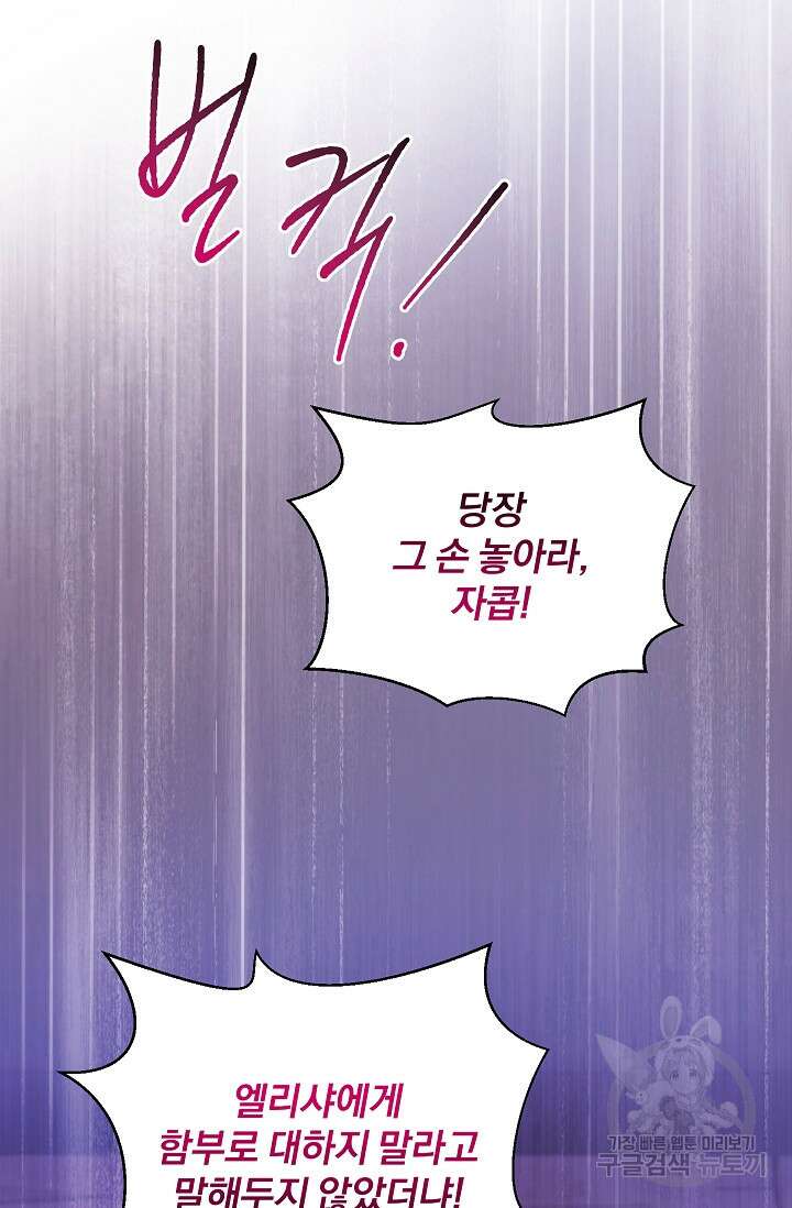 포식자의 혼약자 97화 78