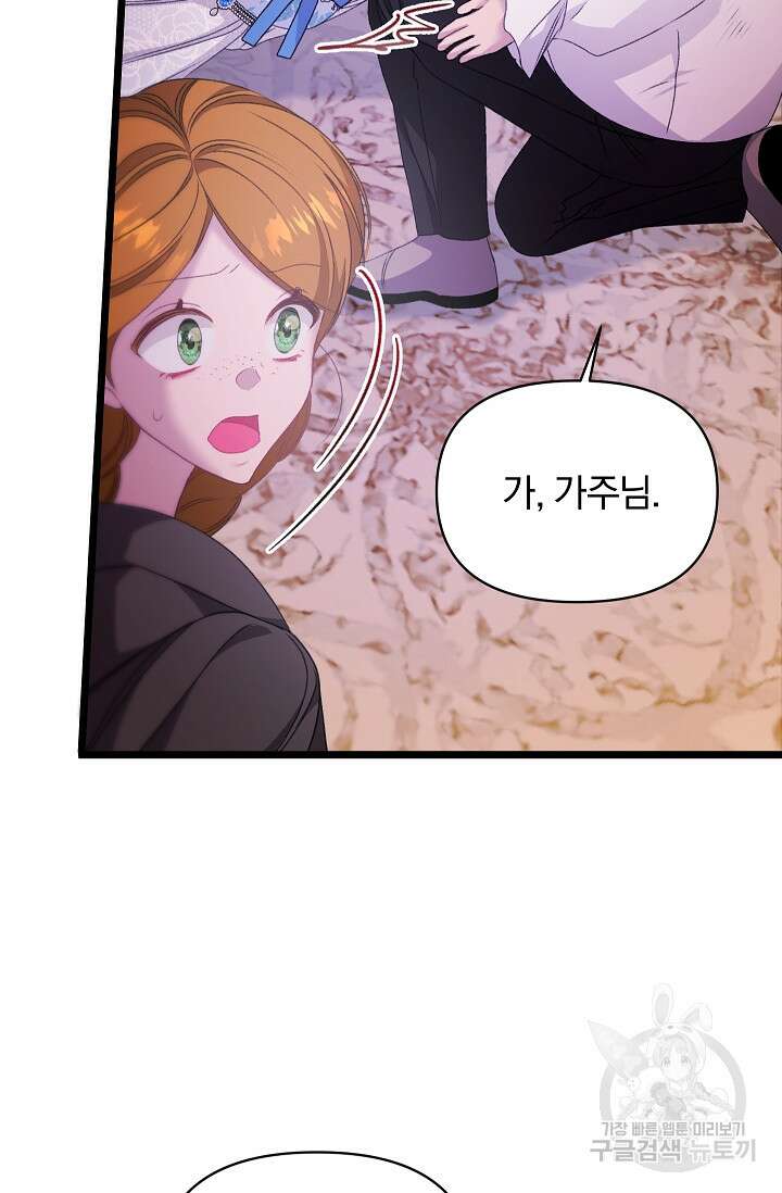 포식자의 혼약자 97화 81