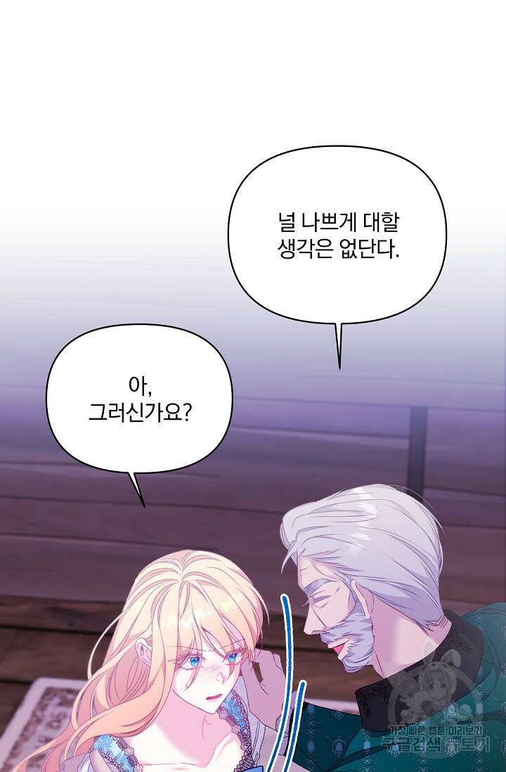 포식자의 혼약자 97화 83