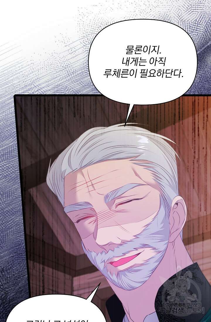 포식자의 혼약자 97화 85