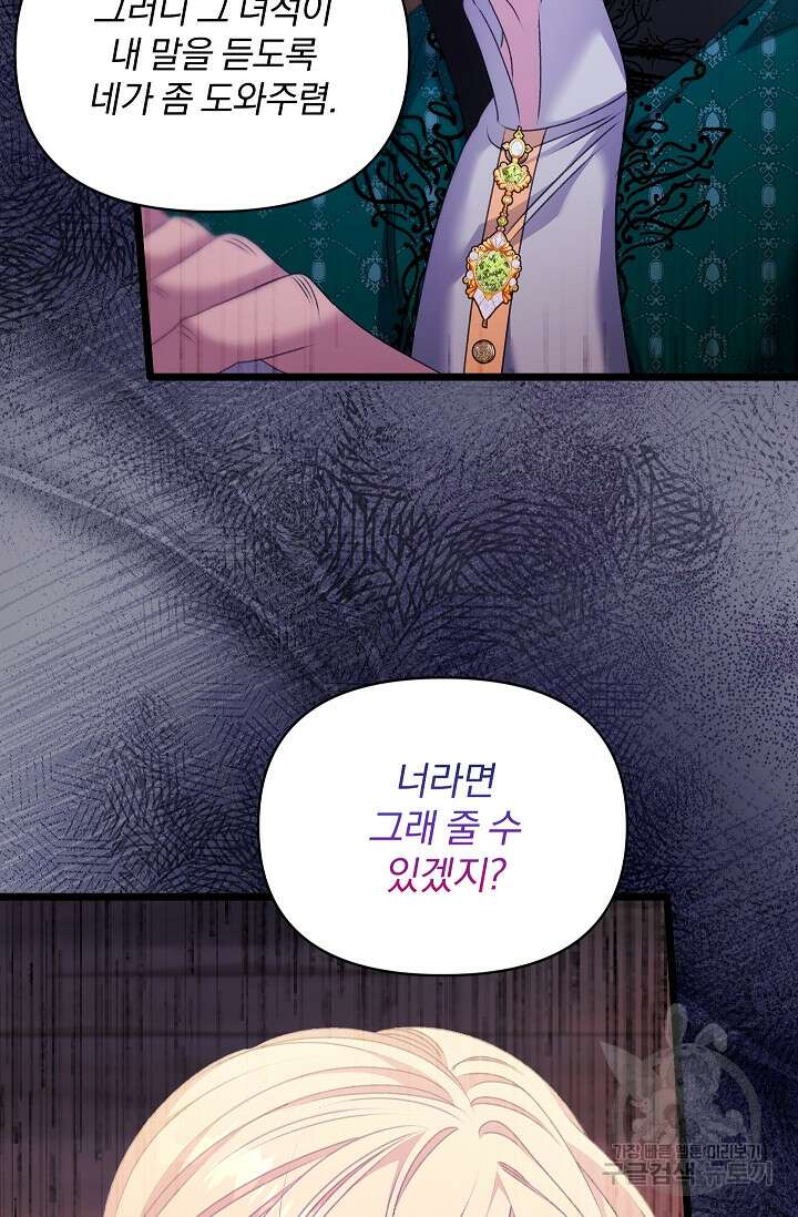 포식자의 혼약자 97화 86