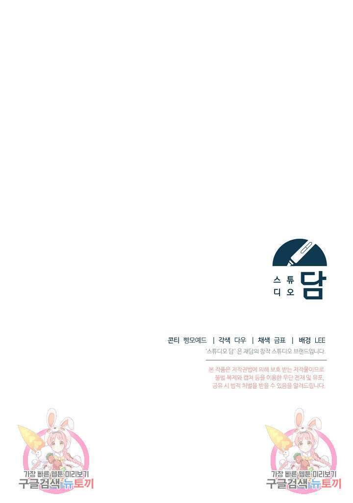 포식자의 혼약자 97화 89