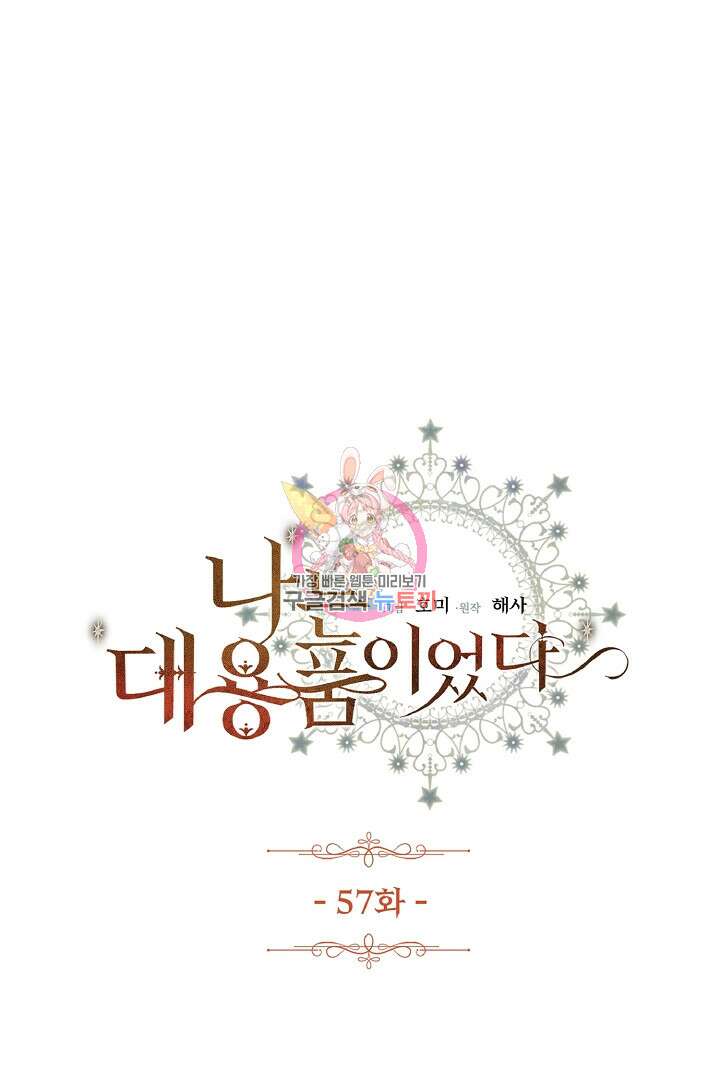 나는 대용품이었다 57화 1
