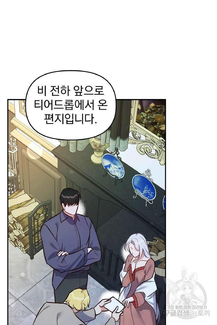 나는 대용품이었다 57화 2