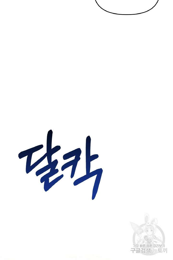 나는 대용품이었다 57화 5