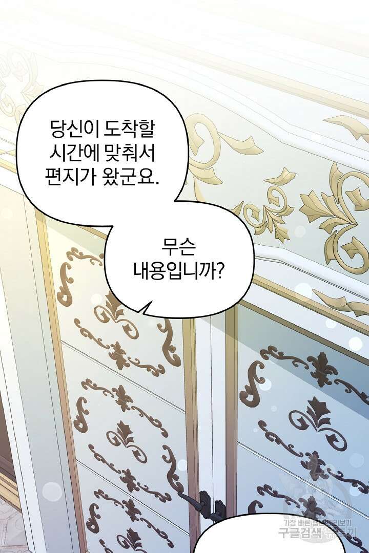 나는 대용품이었다 57화 6