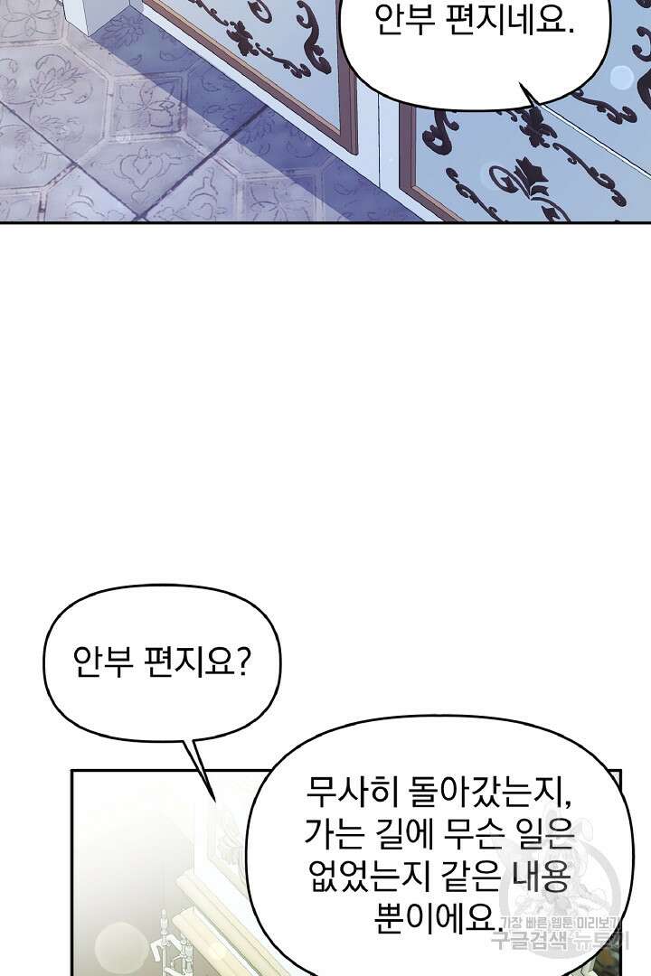 나는 대용품이었다 57화 7