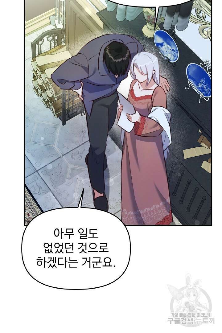 나는 대용품이었다 57화 8