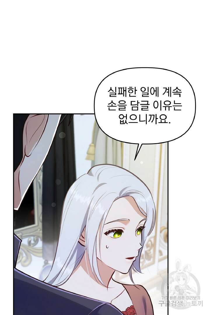 나는 대용품이었다 57화 9