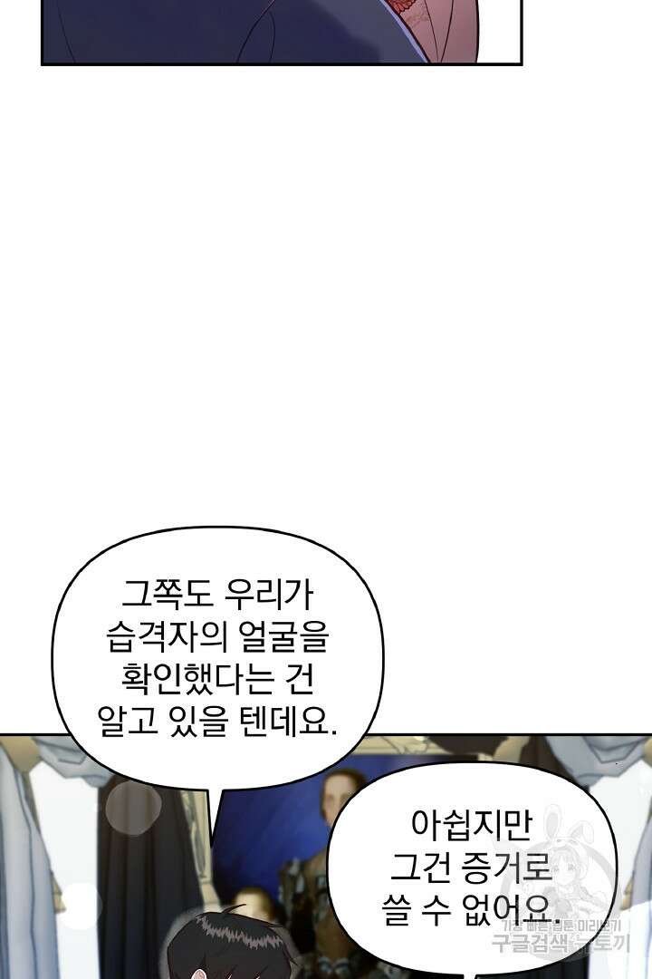 나는 대용품이었다 57화 10