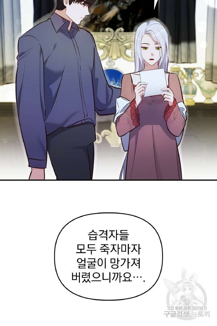 나는 대용품이었다 57화 11