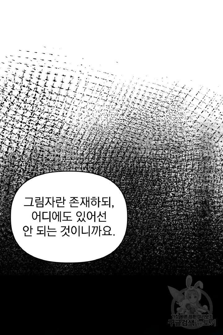 나는 대용품이었다 57화 12