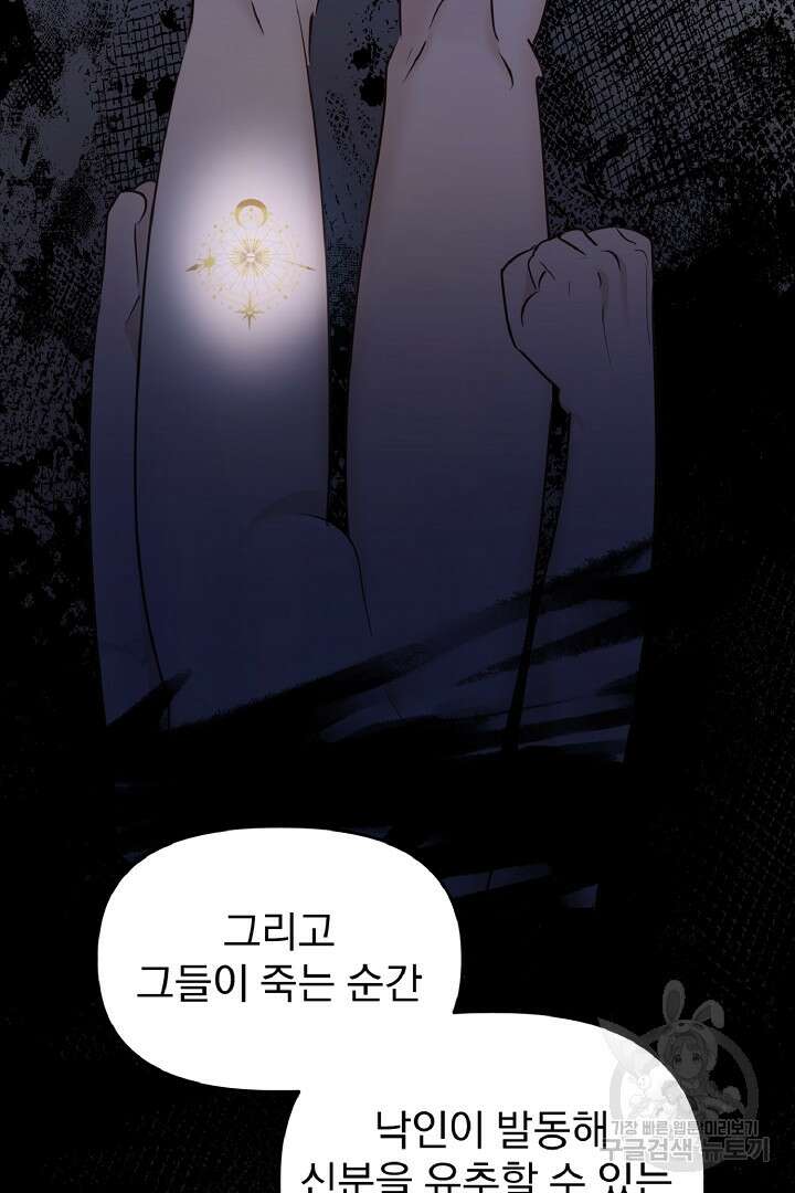 나는 대용품이었다 57화 14