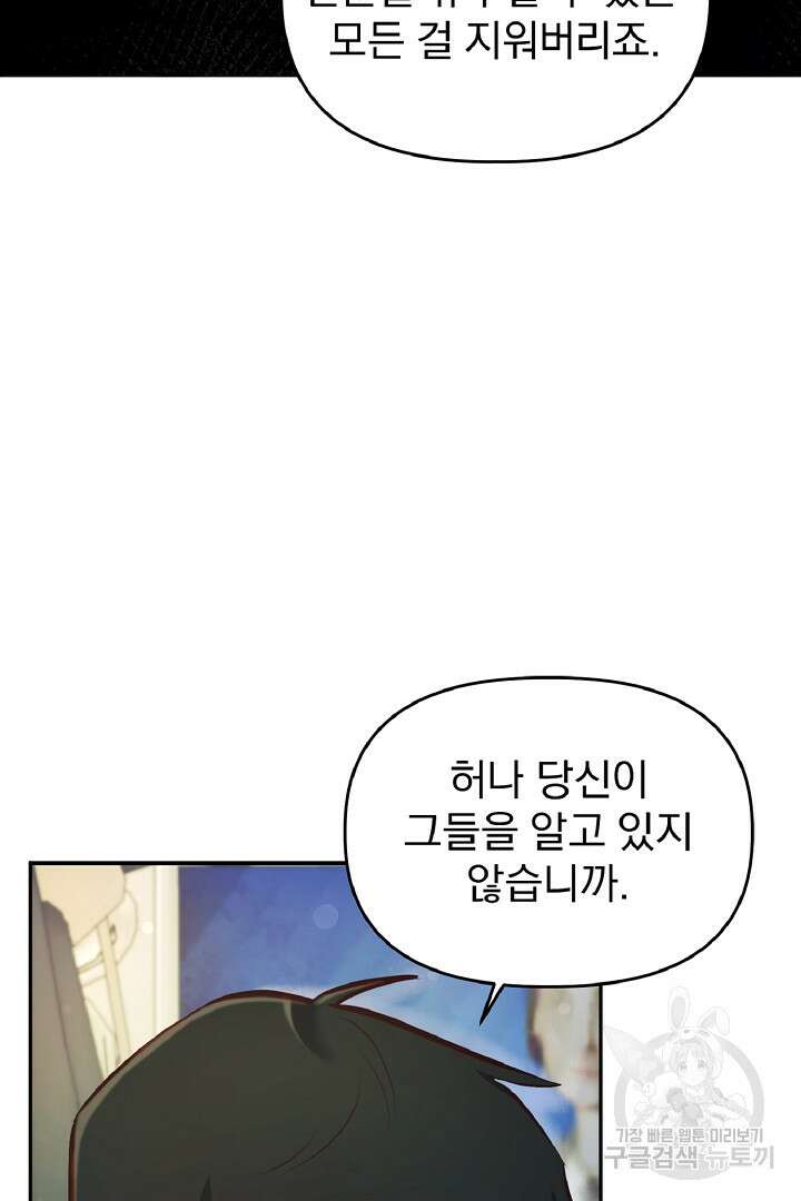 나는 대용품이었다 57화 15
